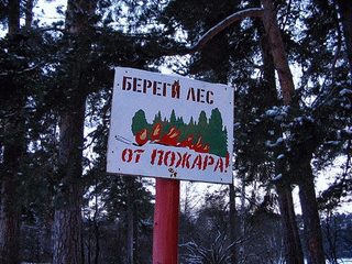 Фото предупреждающей таблички